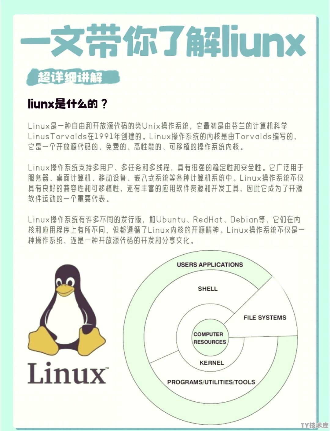 linux是什么系统