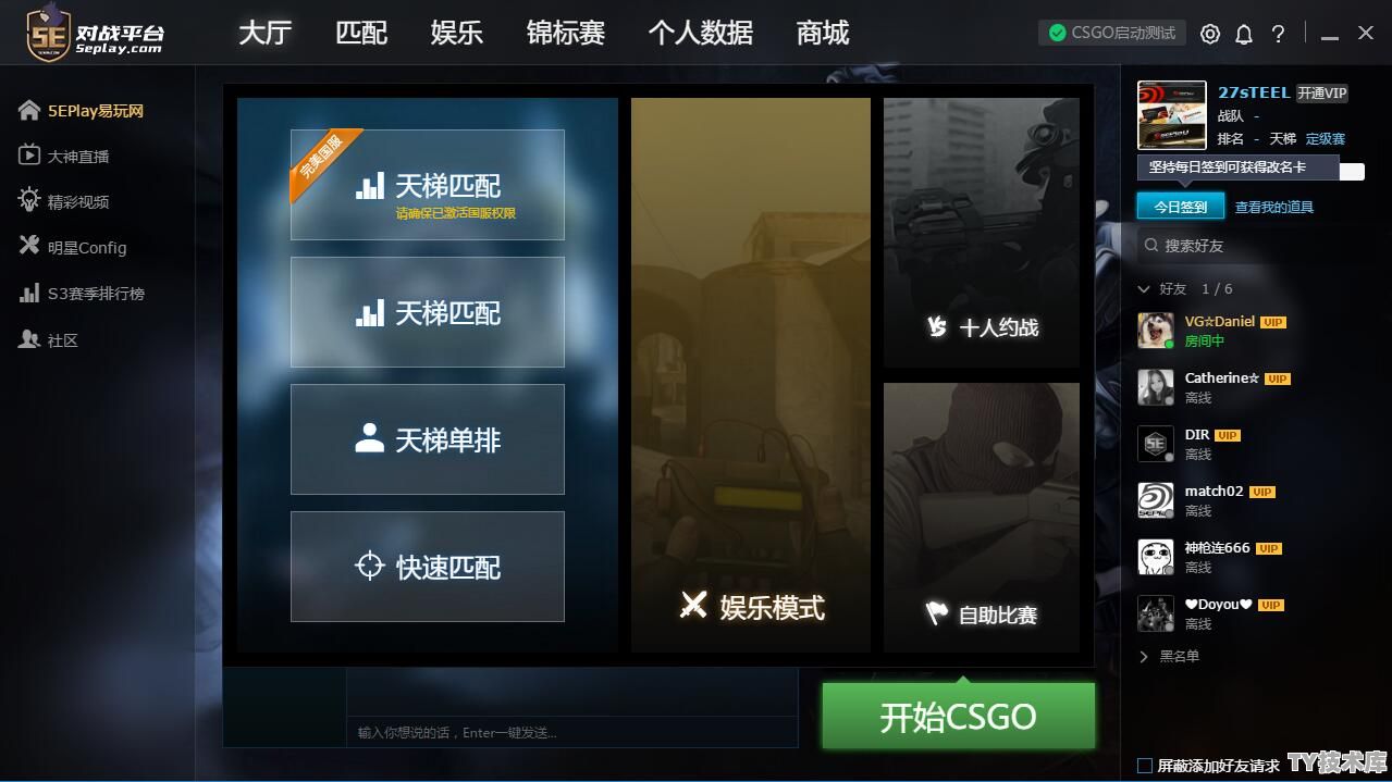 5e的国服天梯是什么服务器